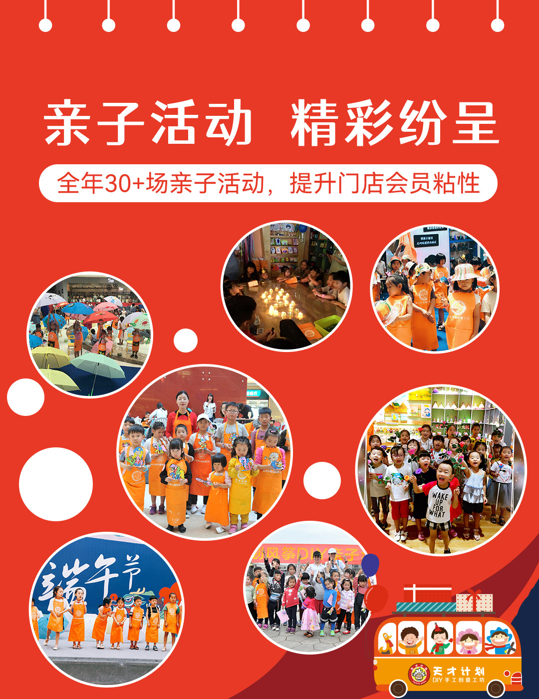 天才计划手工坊